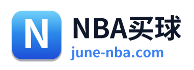 NBA买球